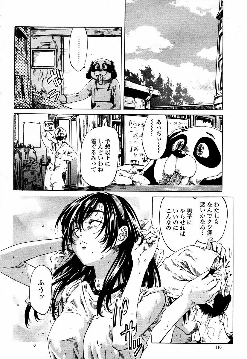 COMIC 桃姫 2006年1月号 Page.116