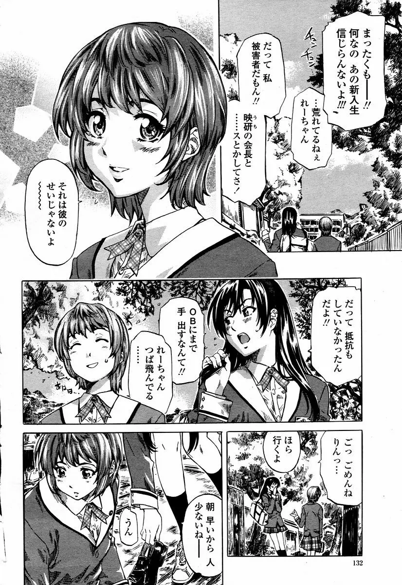 COMIC 桃姫 2006年1月号 Page.132