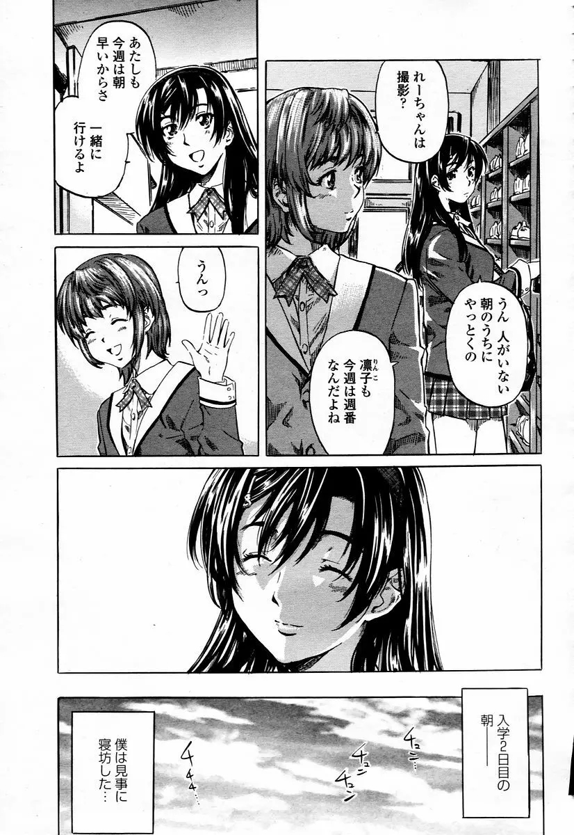 COMIC 桃姫 2006年1月号 Page.133