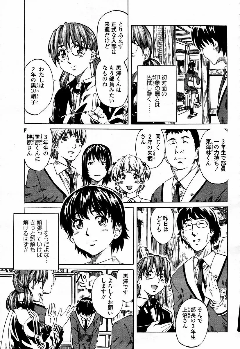 COMIC 桃姫 2006年1月号 Page.137