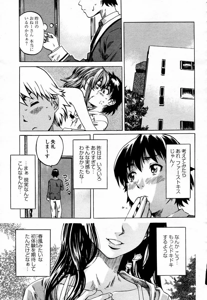 COMIC 桃姫 2006年1月号 Page.141