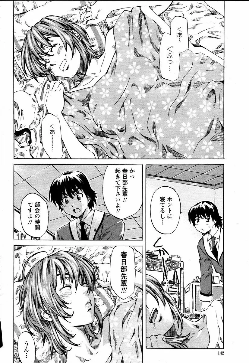 COMIC 桃姫 2006年1月号 Page.142