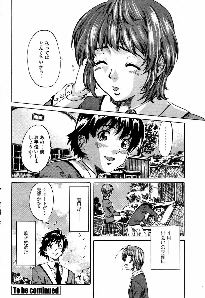 COMIC 桃姫 2006年1月号 Page.148