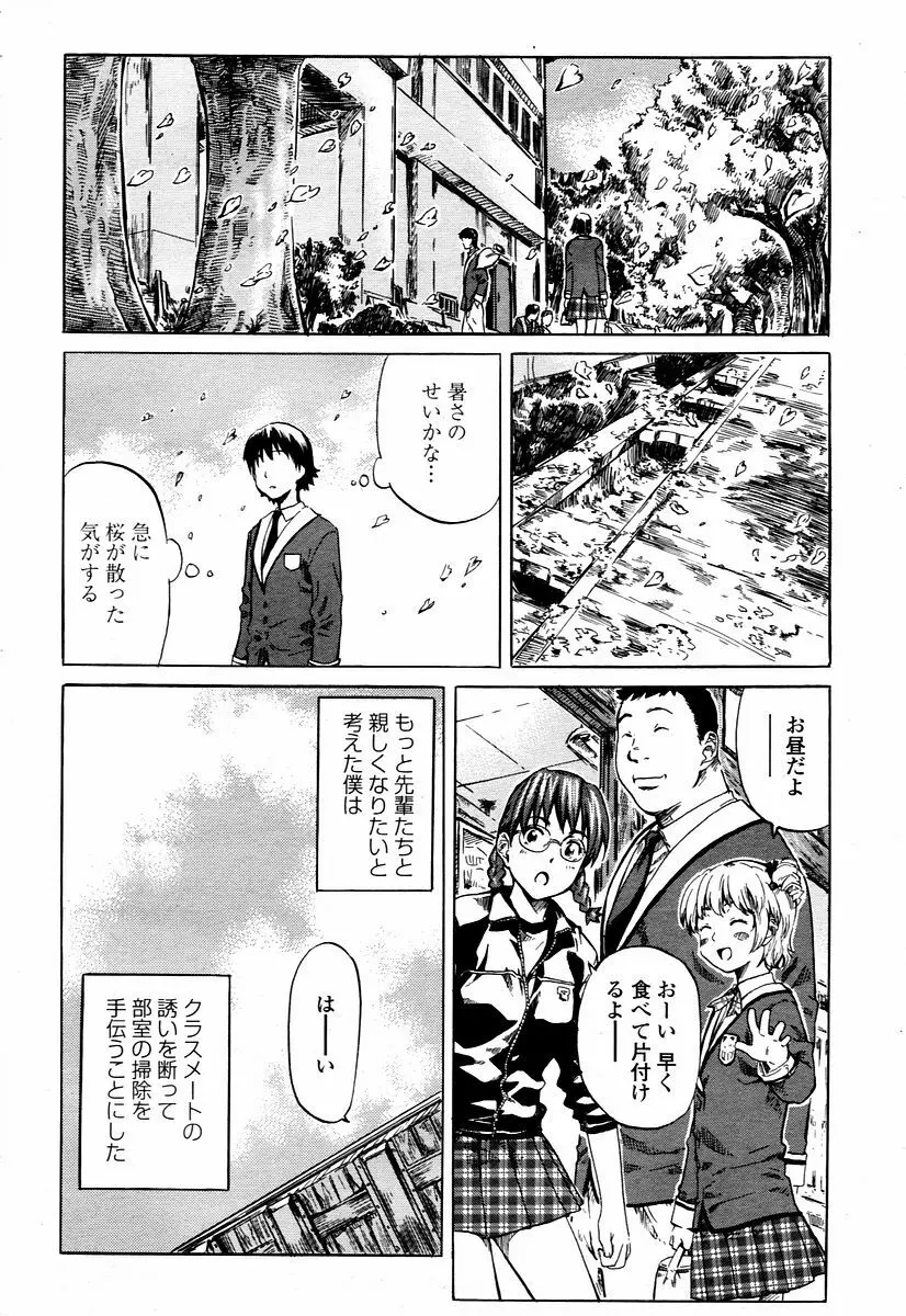 COMIC 桃姫 2006年1月号 Page.152