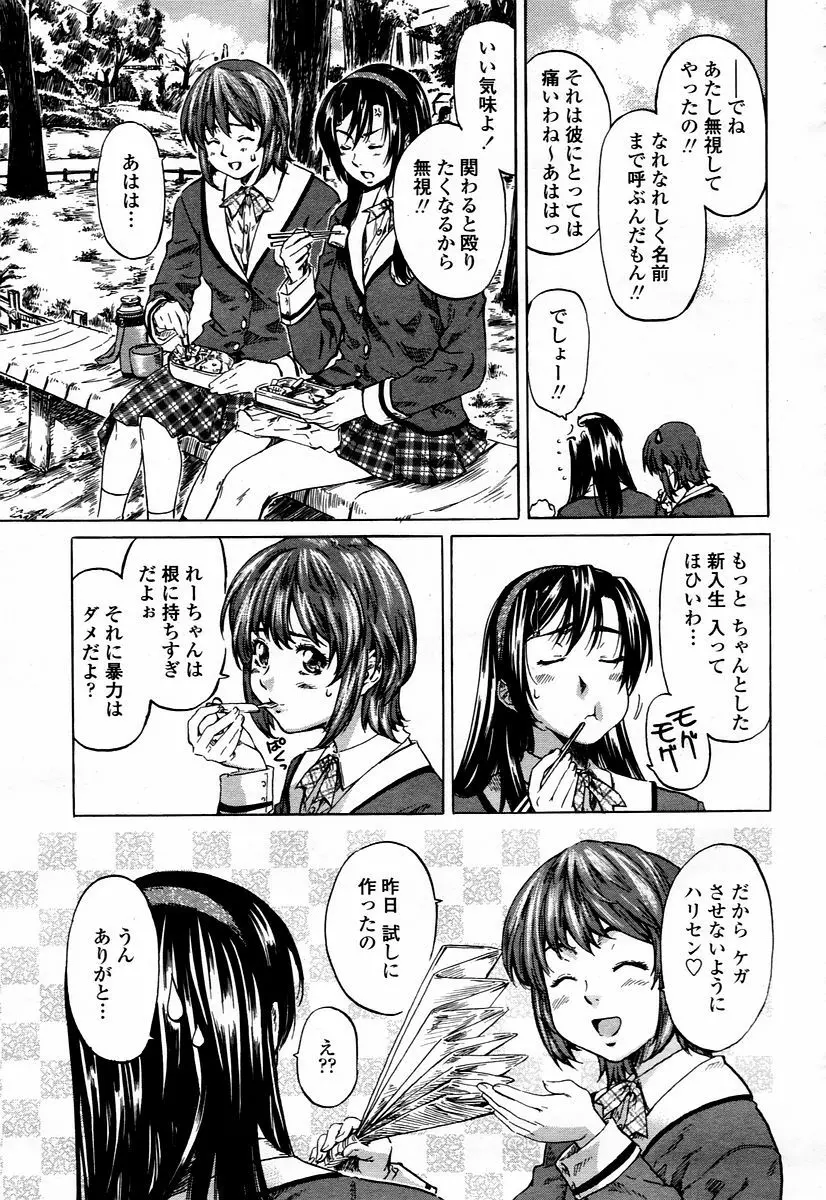 COMIC 桃姫 2006年1月号 Page.153