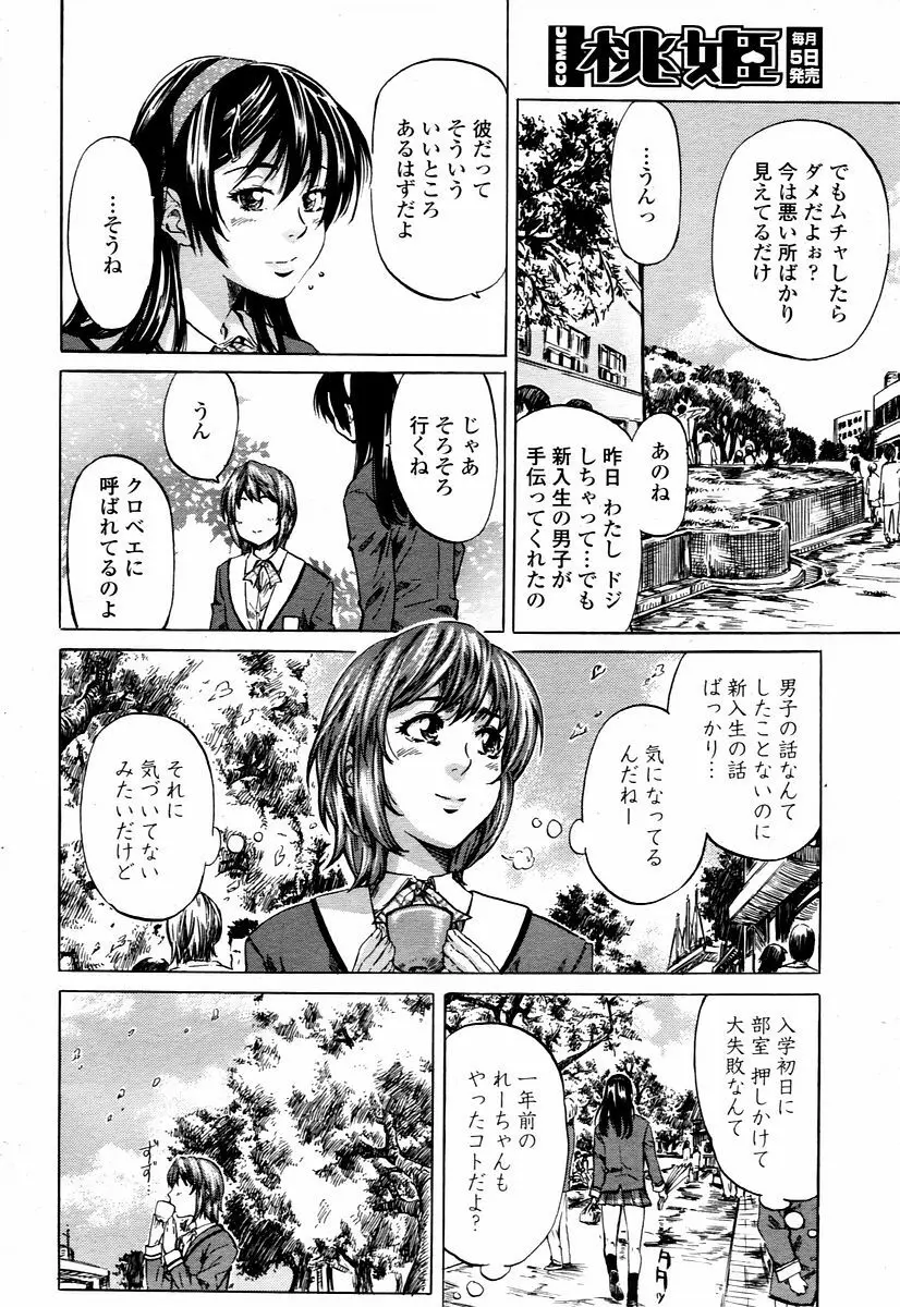 COMIC 桃姫 2006年1月号 Page.154