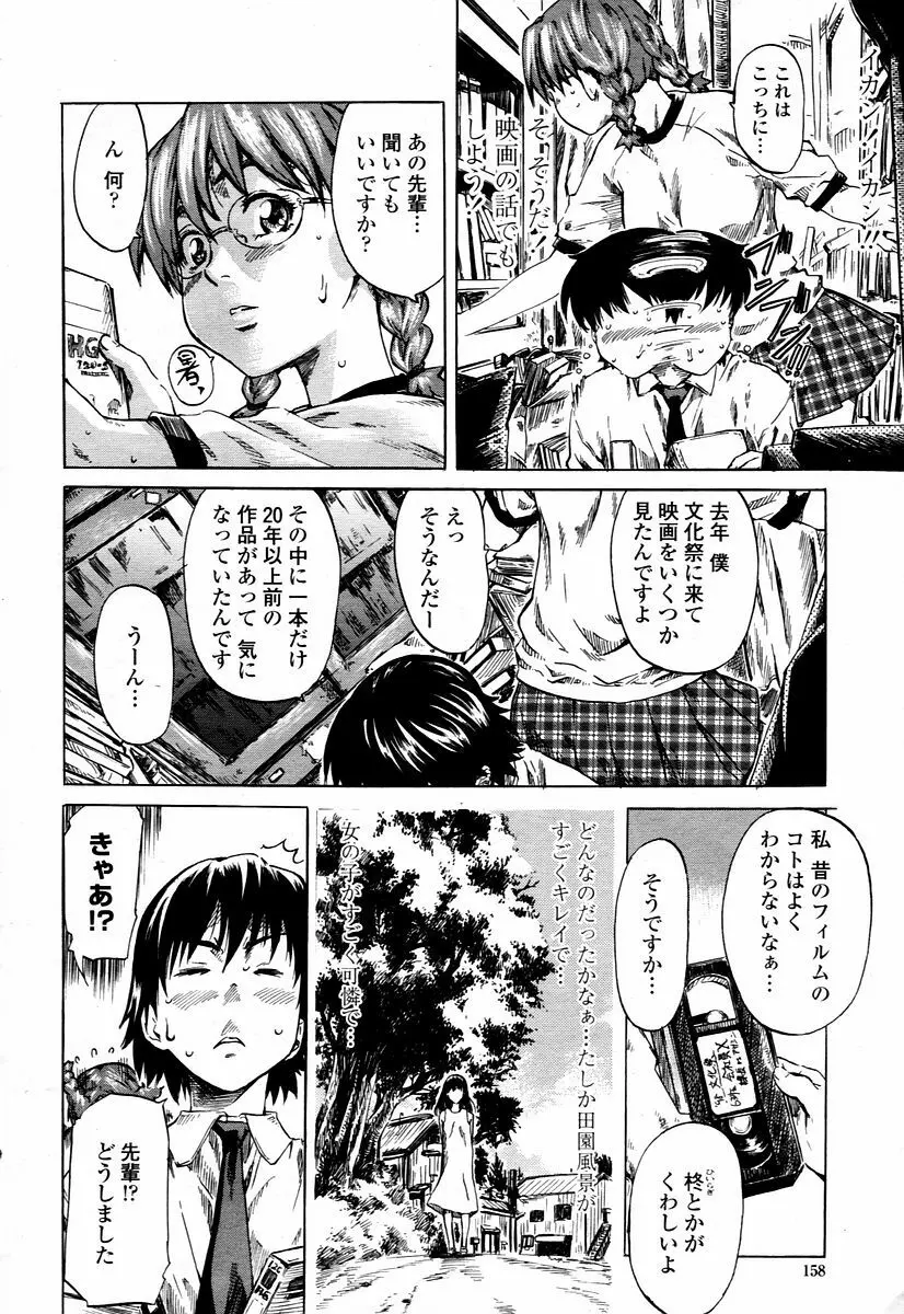 COMIC 桃姫 2006年1月号 Page.158