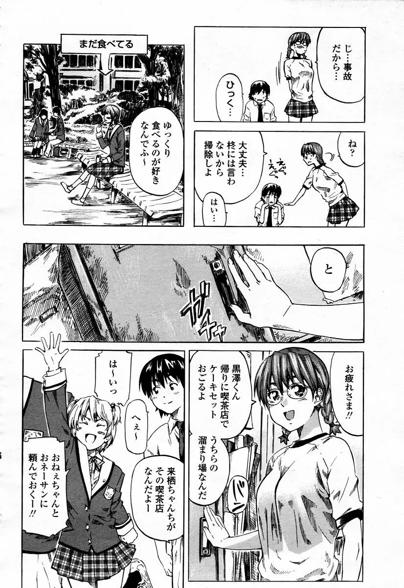 COMIC 桃姫 2006年1月号 Page.162