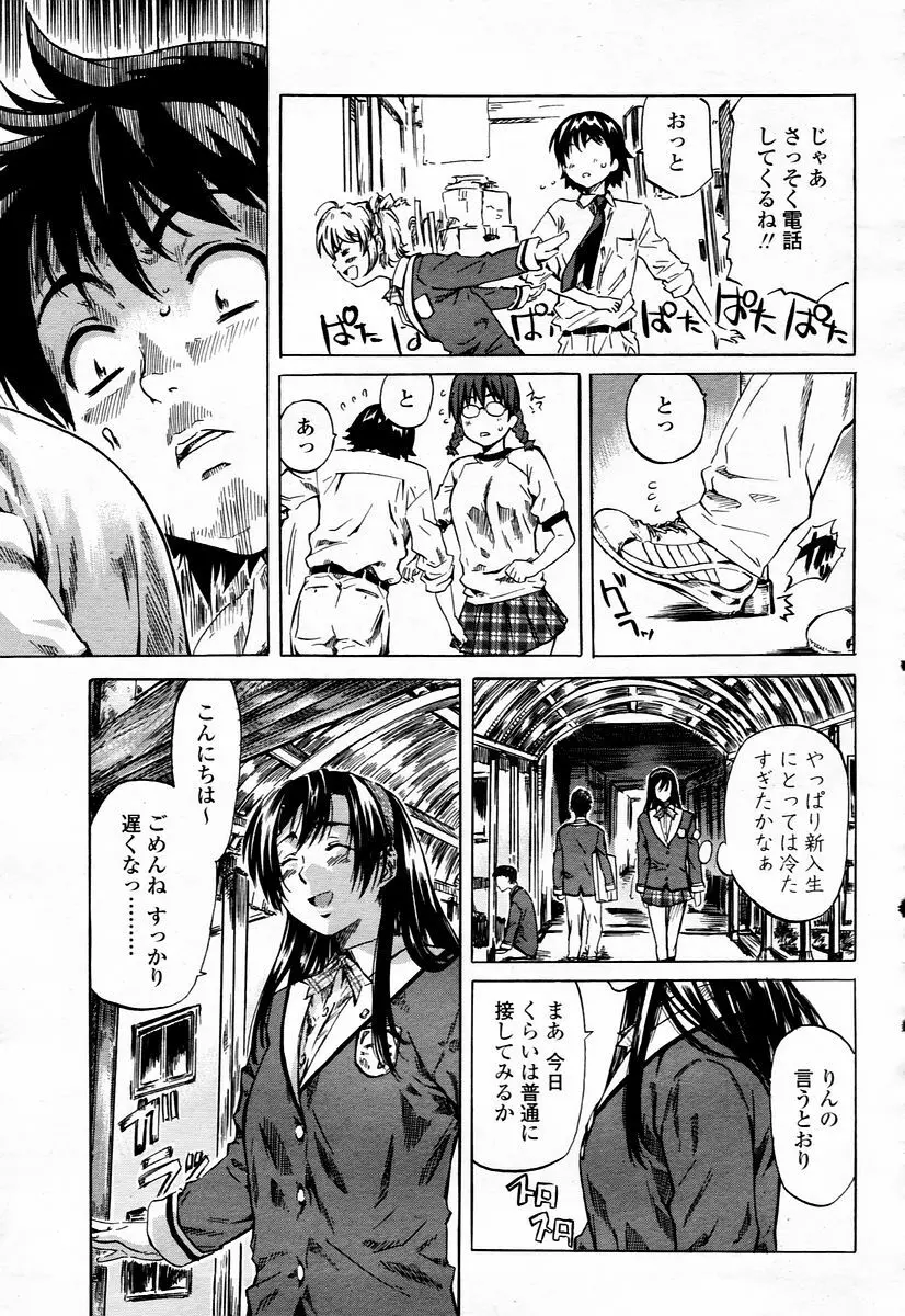 COMIC 桃姫 2006年1月号 Page.163