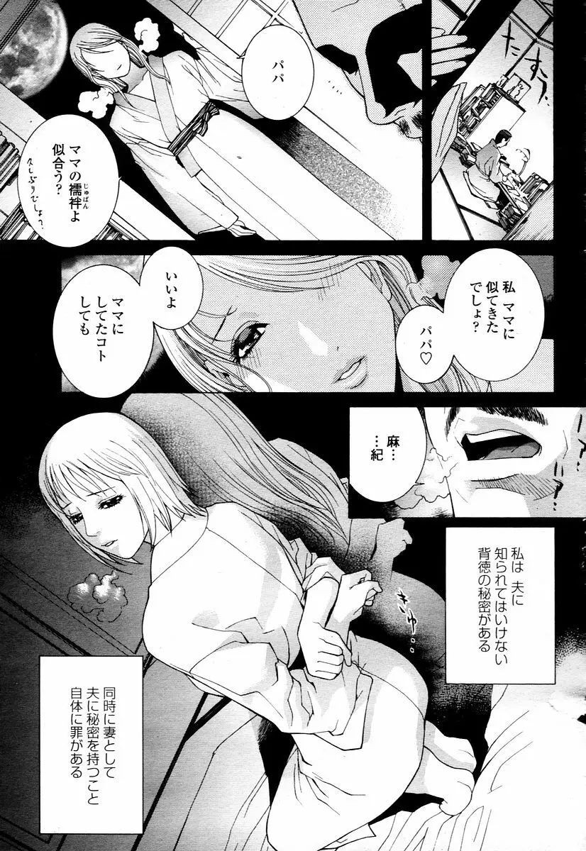 COMIC 桃姫 2006年1月号 Page.171