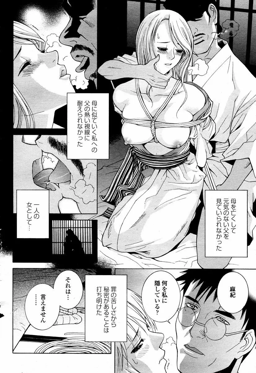 COMIC 桃姫 2006年1月号 Page.172