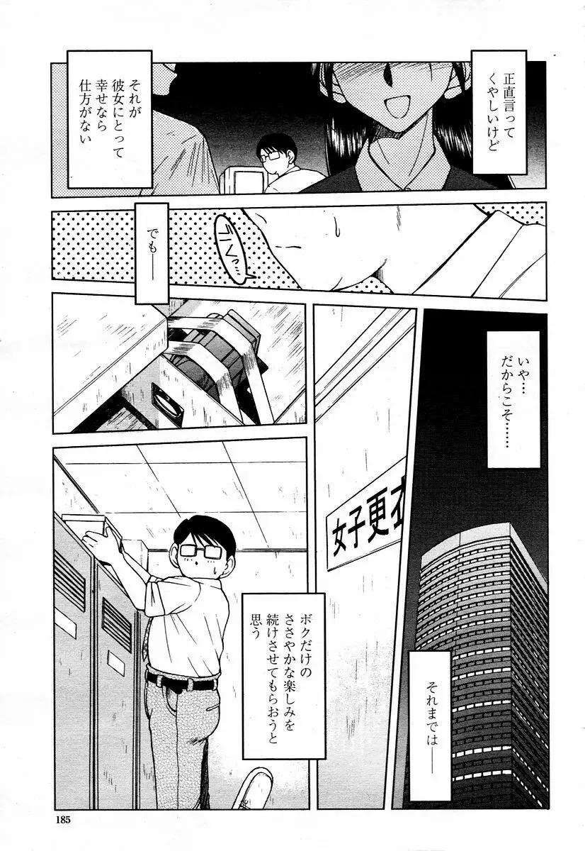 COMIC 桃姫 2006年1月号 Page.185