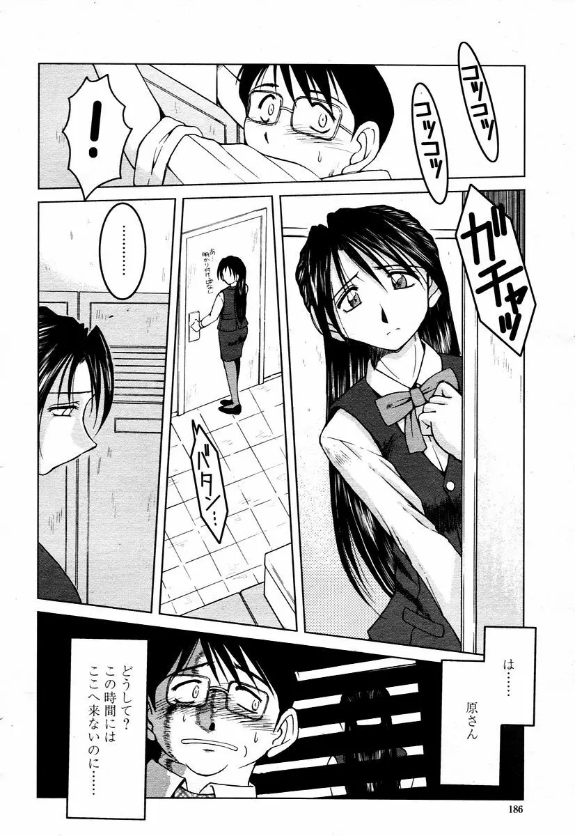 COMIC 桃姫 2006年1月号 Page.186