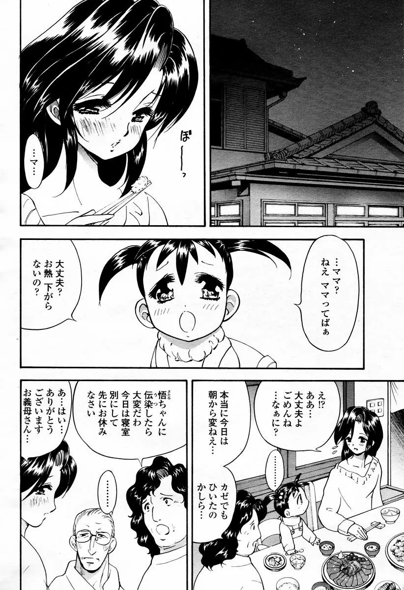 COMIC 桃姫 2006年1月号 Page.210