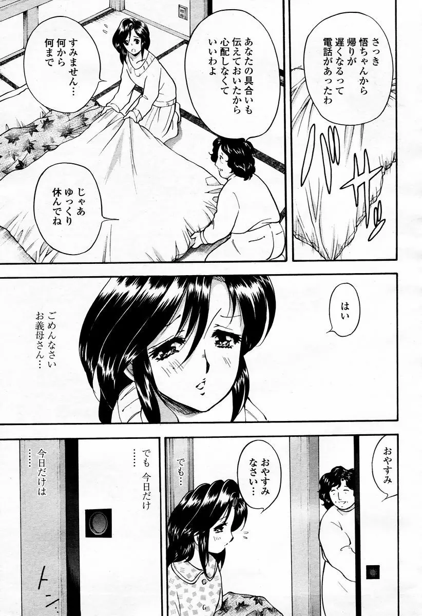 COMIC 桃姫 2006年1月号 Page.211