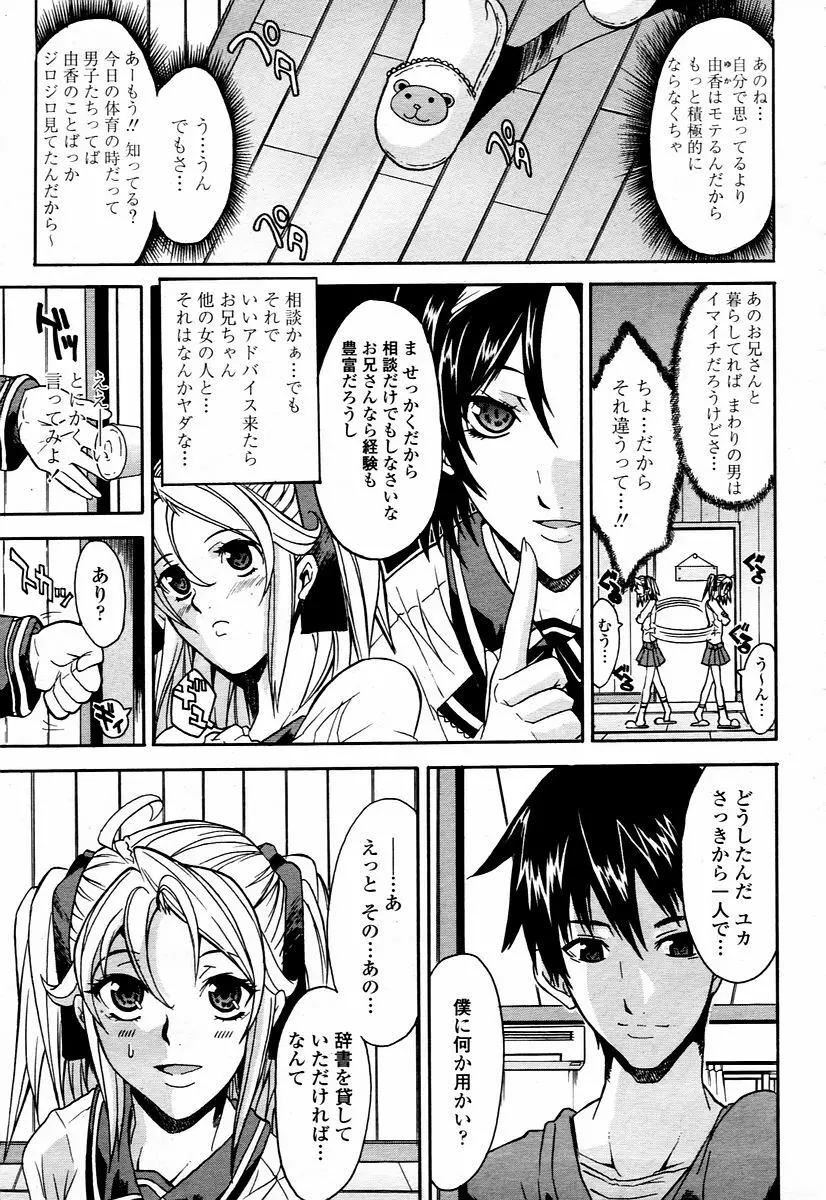 COMIC 桃姫 2006年1月号 Page.227