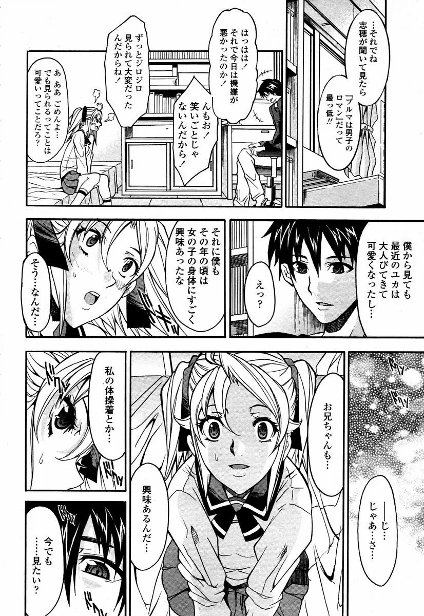 COMIC 桃姫 2006年1月号 Page.228