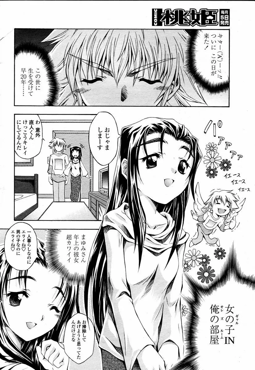 COMIC 桃姫 2006年1月号 Page.242