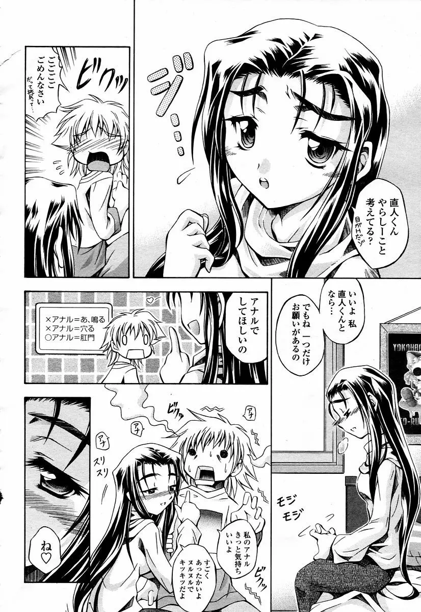 COMIC 桃姫 2006年1月号 Page.244