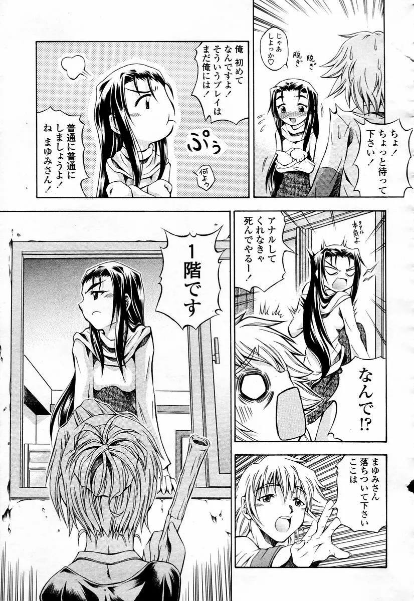 COMIC 桃姫 2006年1月号 Page.245