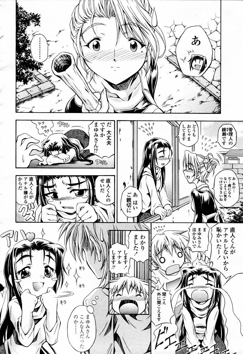 COMIC 桃姫 2006年1月号 Page.246
