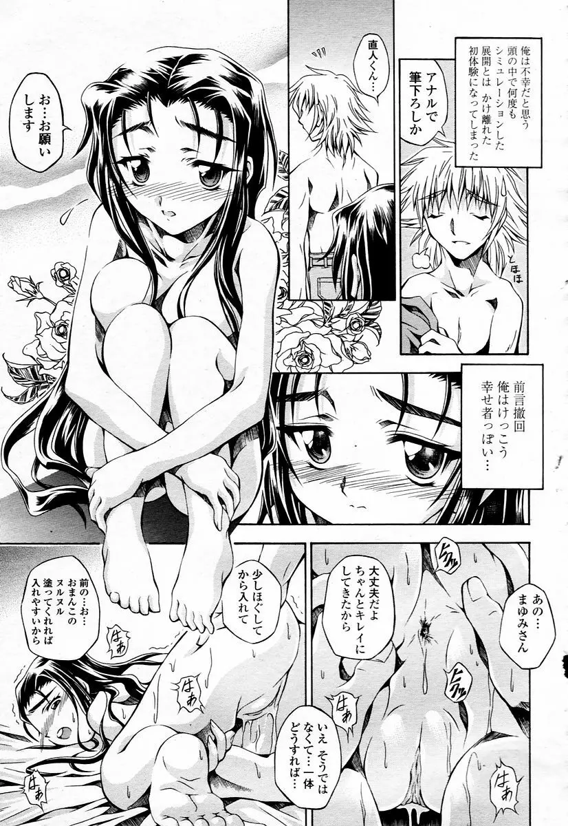 COMIC 桃姫 2006年1月号 Page.247