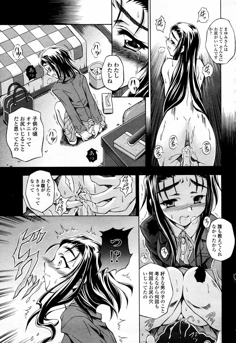 COMIC 桃姫 2006年1月号 Page.249