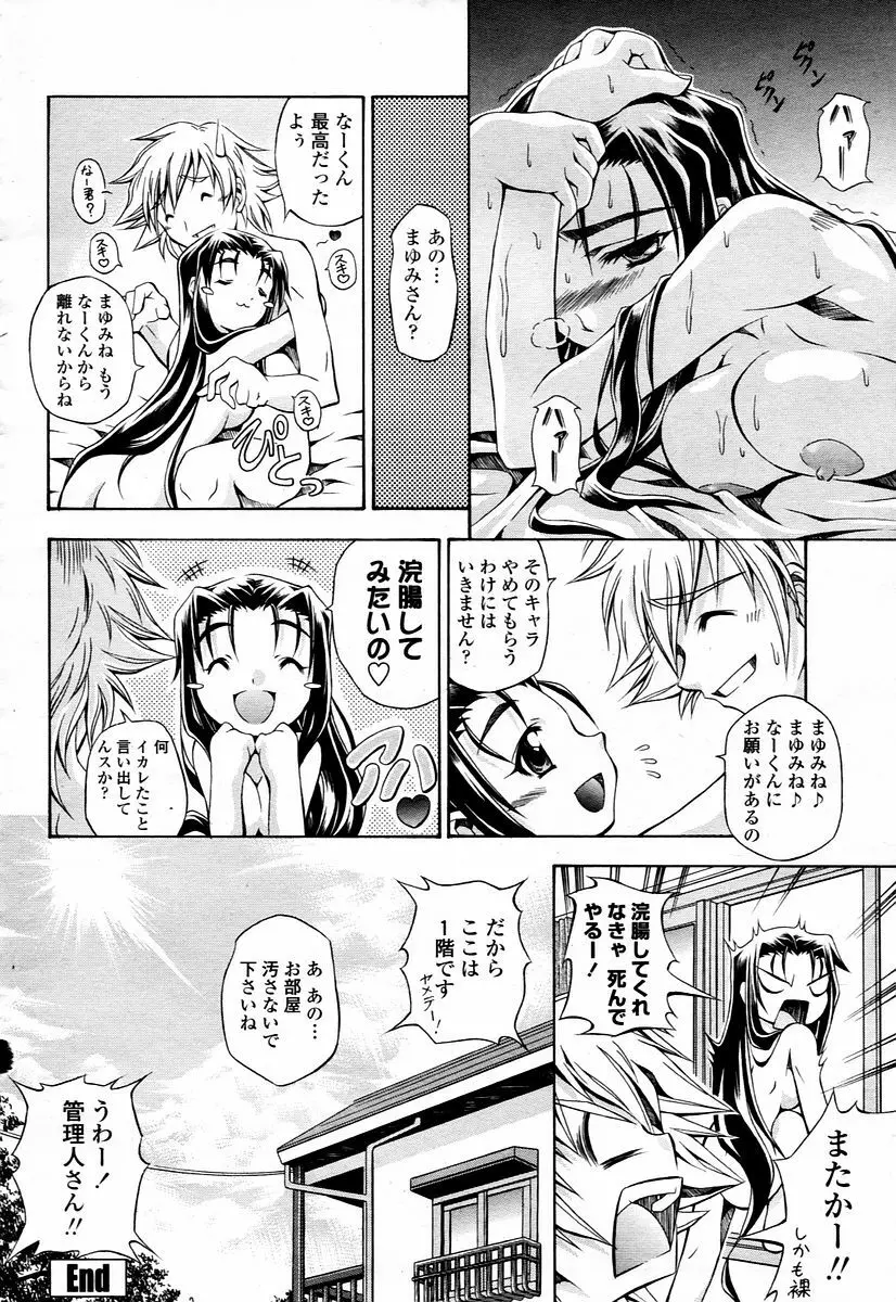 COMIC 桃姫 2006年1月号 Page.256