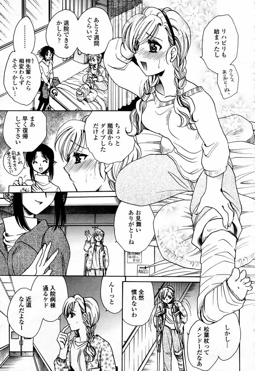 COMIC 桃姫 2006年1月号 Page.257