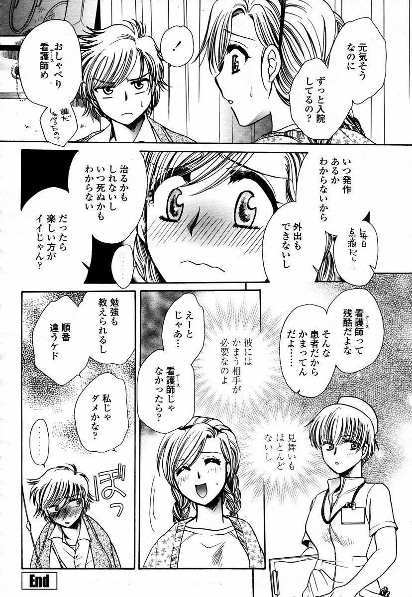 COMIC 桃姫 2006年1月号 Page.272