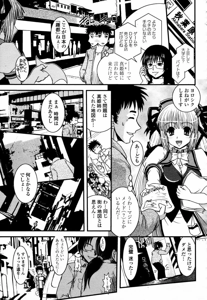 COMIC 桃姫 2006年1月号 Page.273