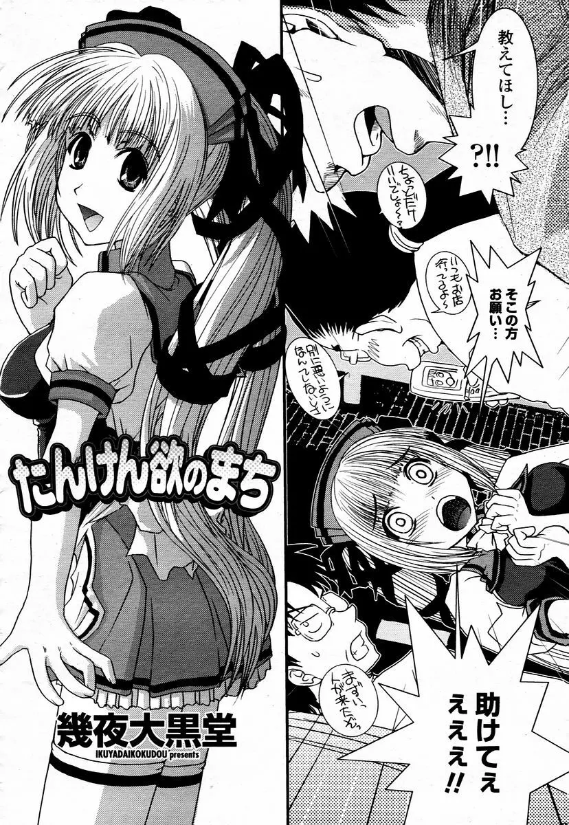 COMIC 桃姫 2006年1月号 Page.274