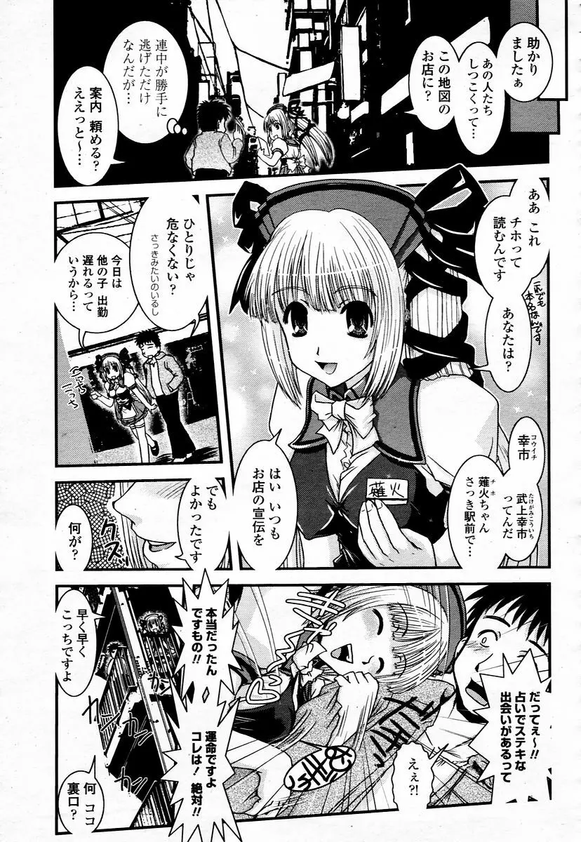 COMIC 桃姫 2006年1月号 Page.275