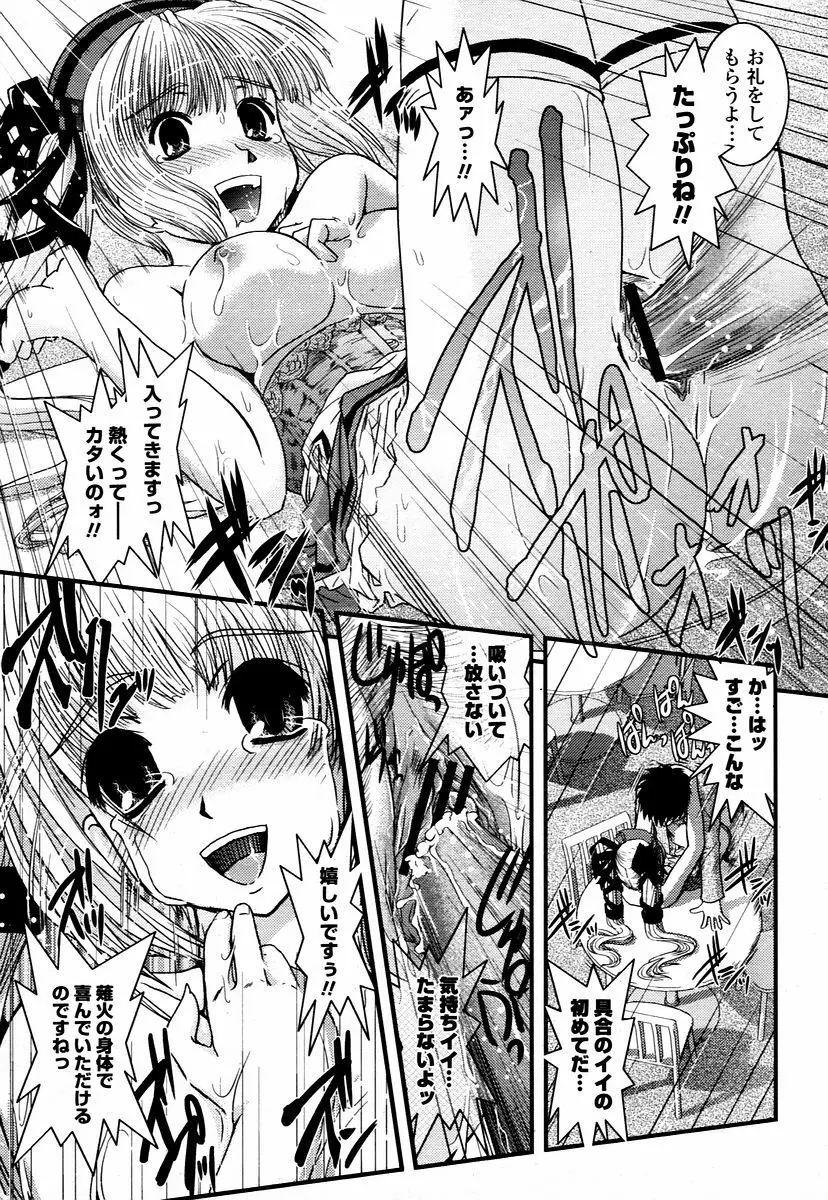 COMIC 桃姫 2006年1月号 Page.283