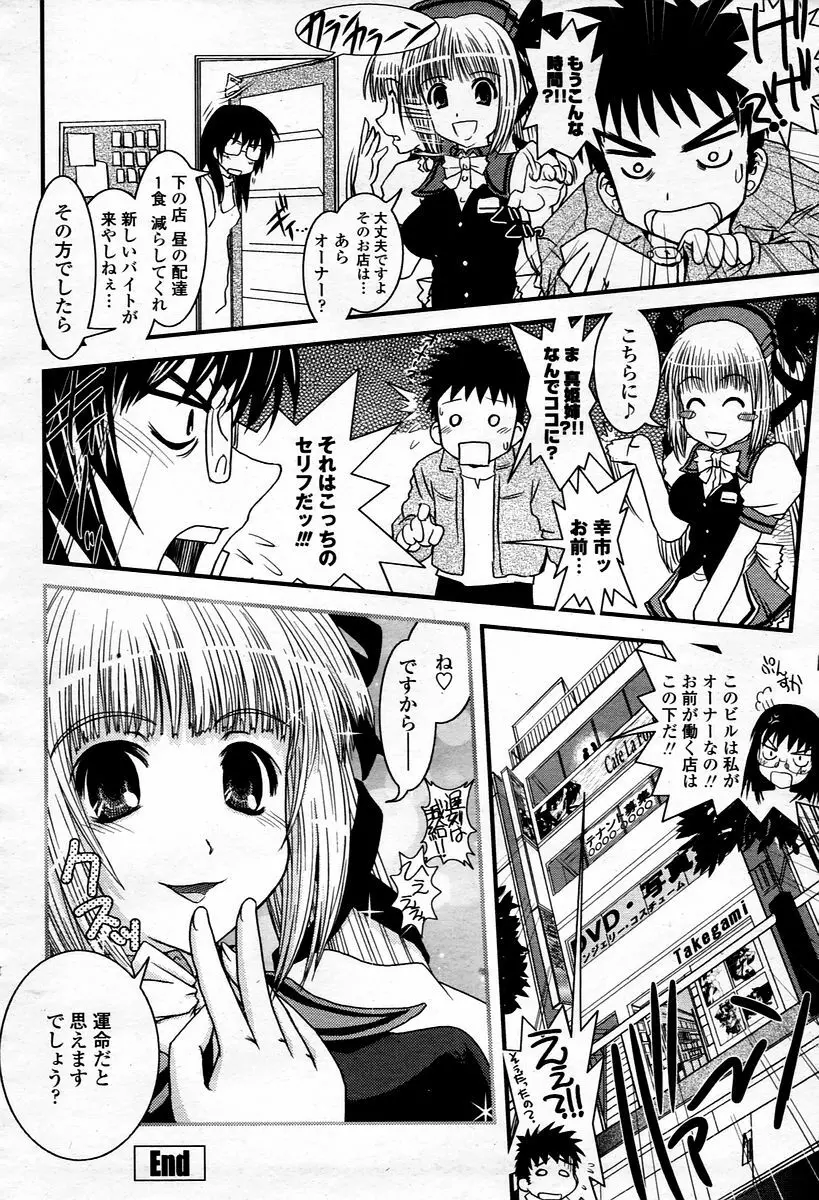 COMIC 桃姫 2006年1月号 Page.288