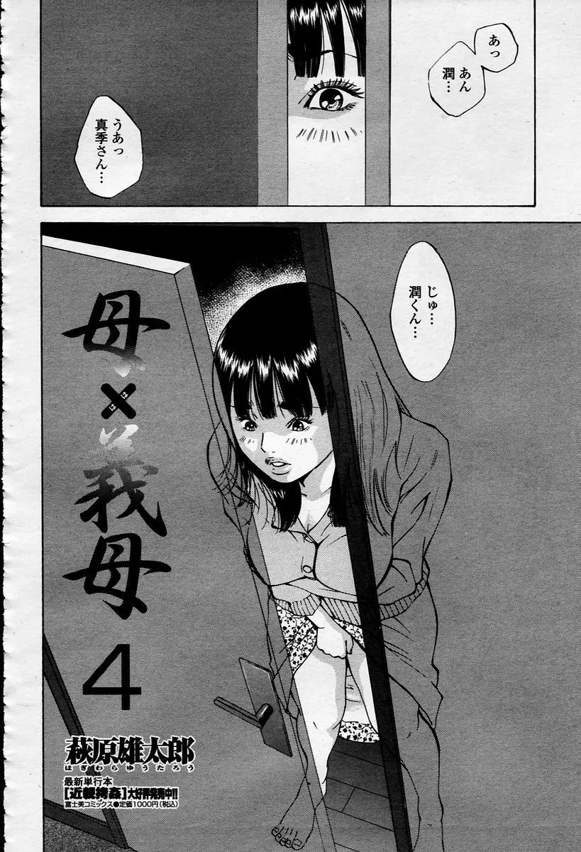COMIC 桃姫 2006年1月号 Page.292