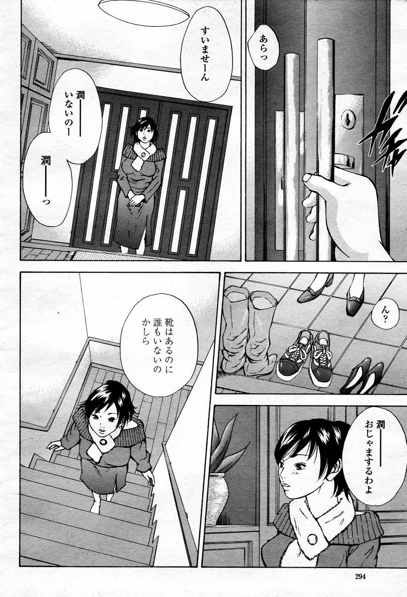 COMIC 桃姫 2006年1月号 Page.294