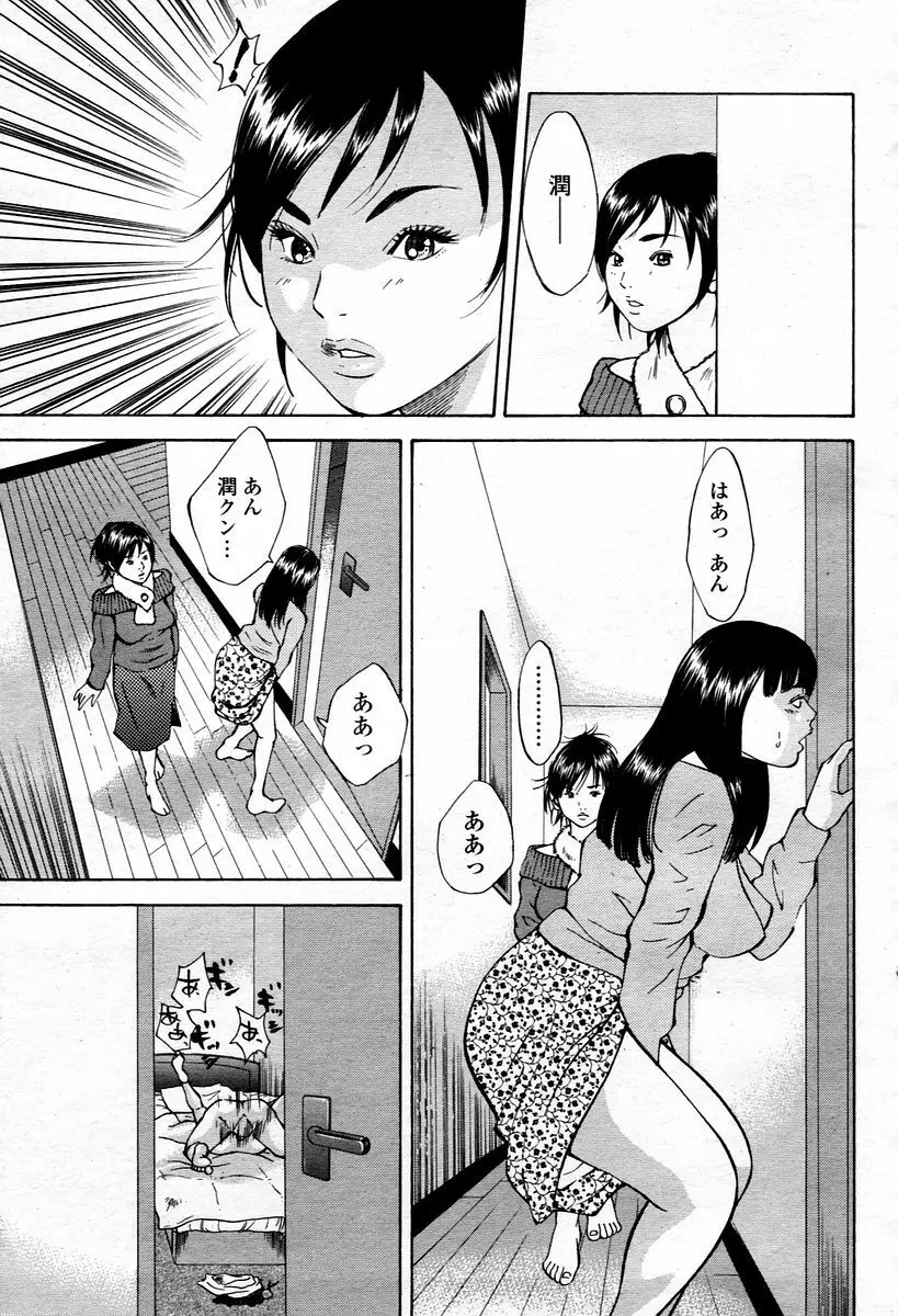 COMIC 桃姫 2006年1月号 Page.295