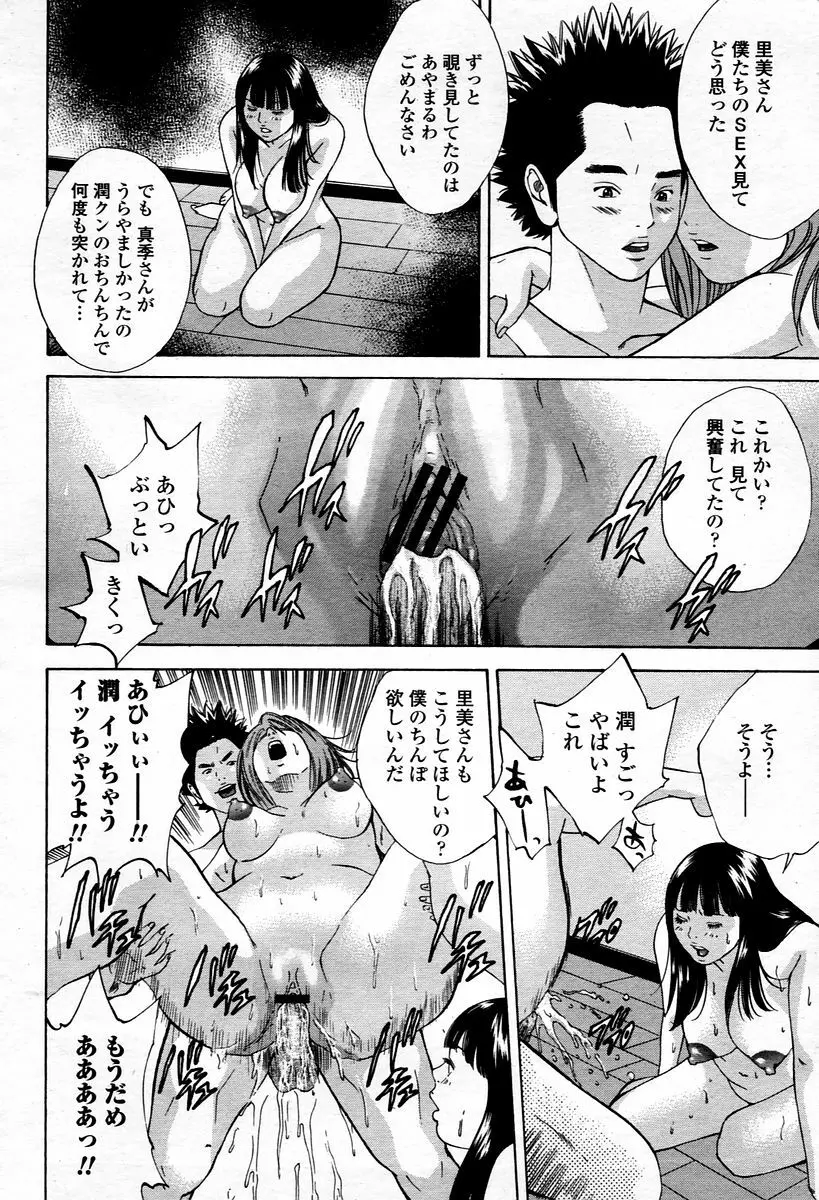 COMIC 桃姫 2006年1月号 Page.308
