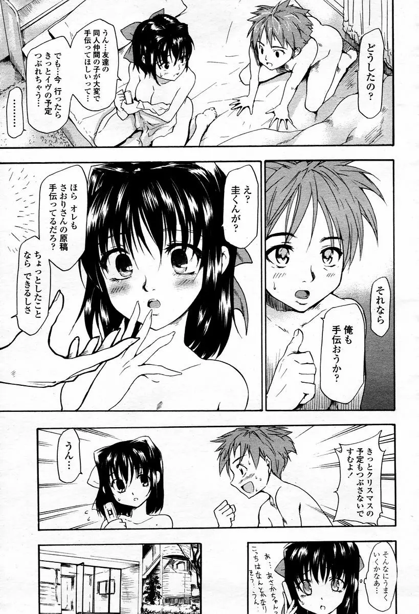 COMIC 桃姫 2006年1月号 Page.313