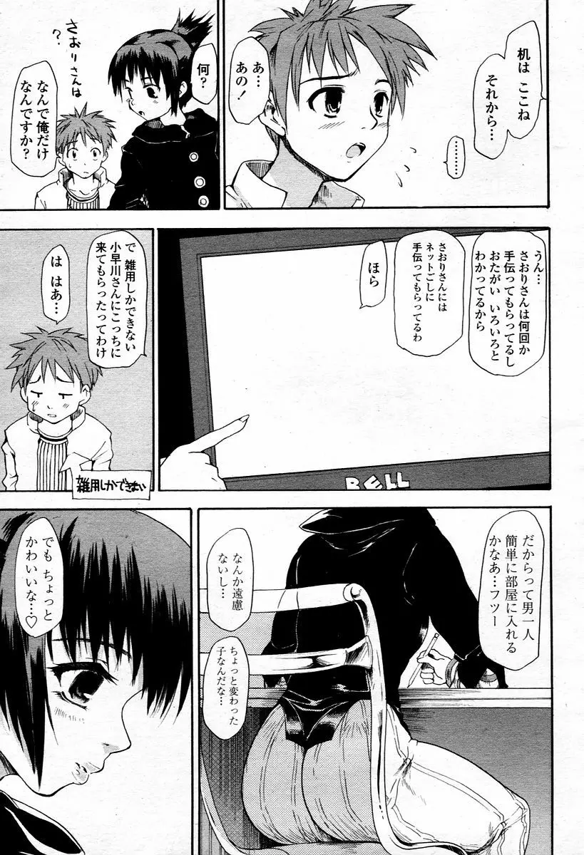 COMIC 桃姫 2006年1月号 Page.315