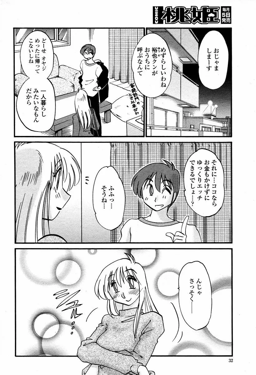 COMIC 桃姫 2006年1月号 Page.32