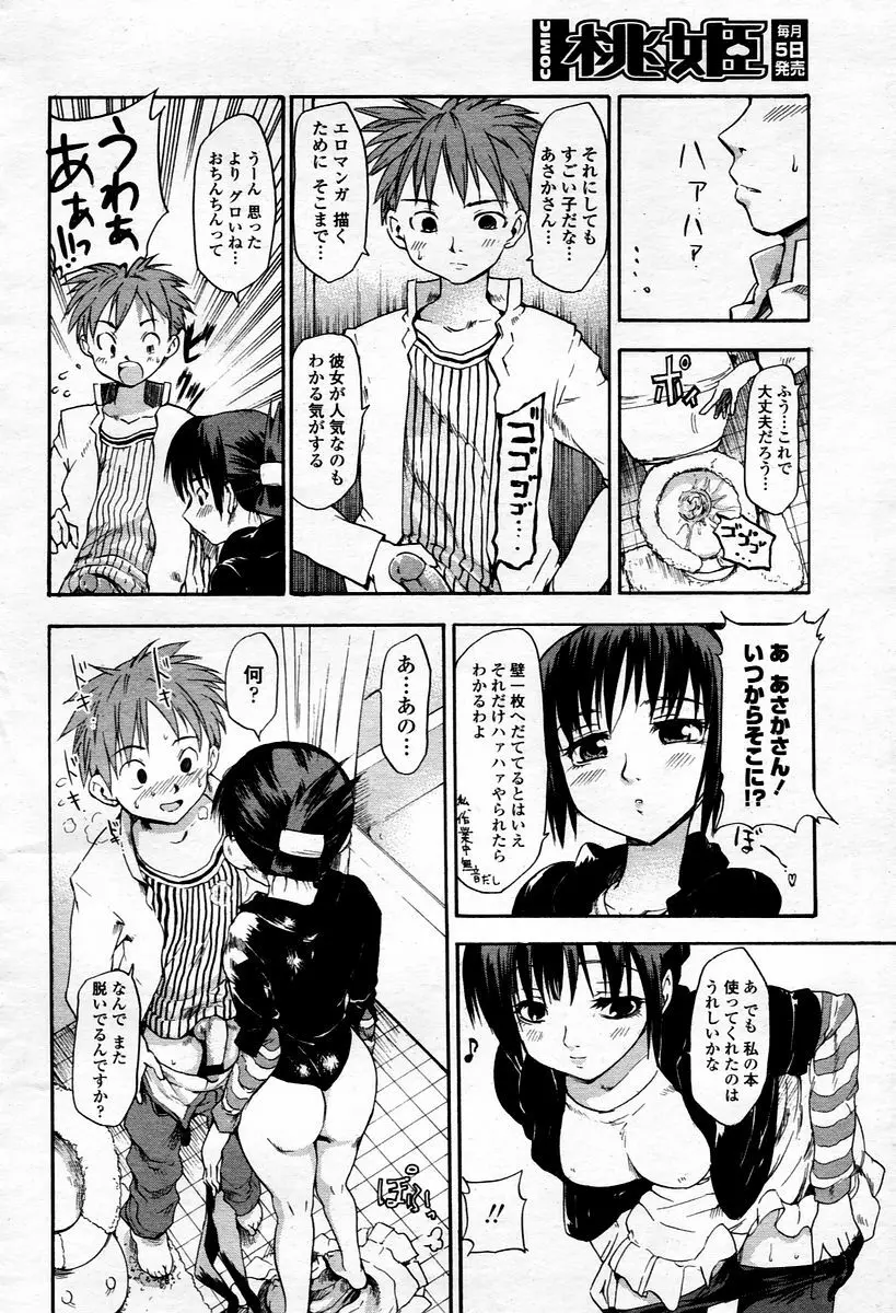 COMIC 桃姫 2006年1月号 Page.320