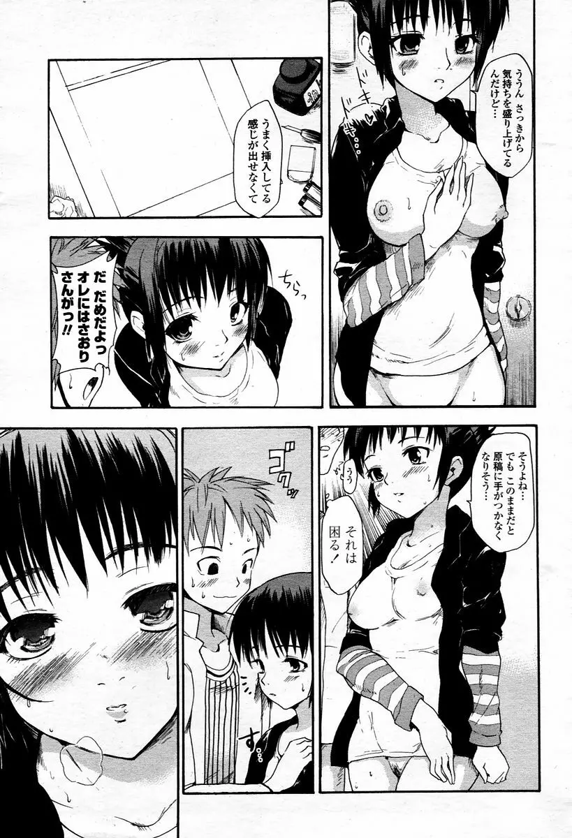 COMIC 桃姫 2006年1月号 Page.321