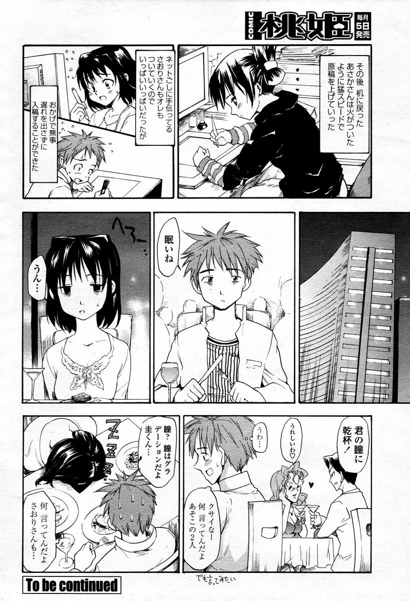 COMIC 桃姫 2006年1月号 Page.326