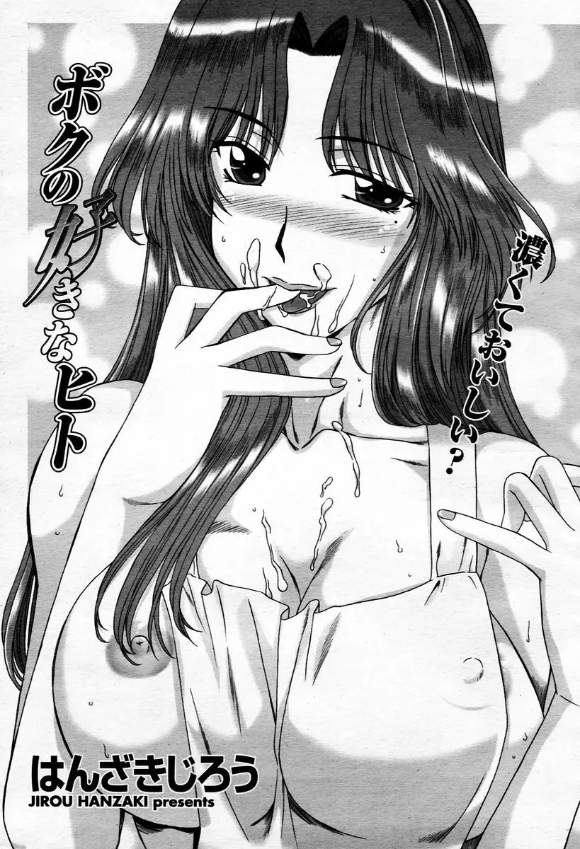COMIC 桃姫 2006年1月号 Page.327