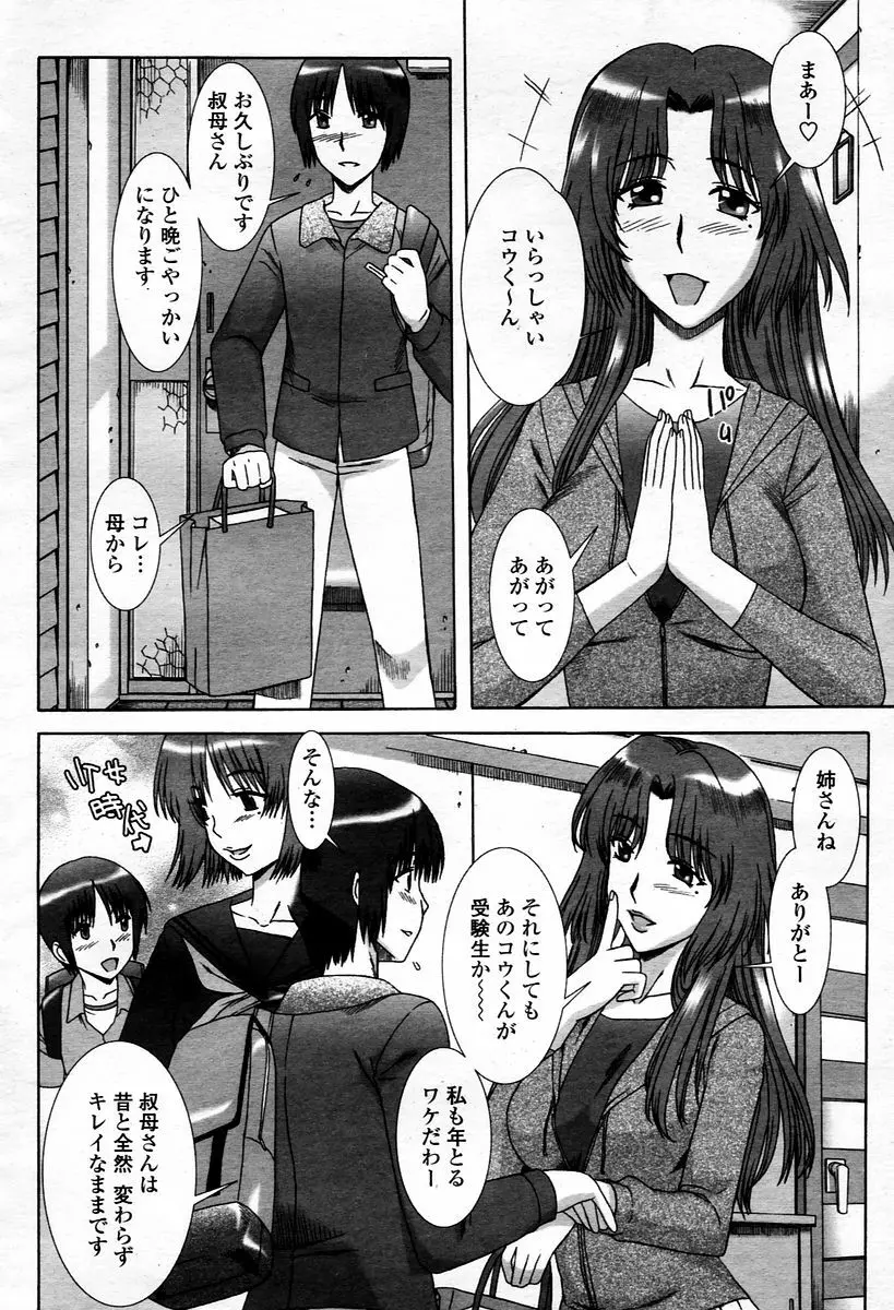 COMIC 桃姫 2006年1月号 Page.328