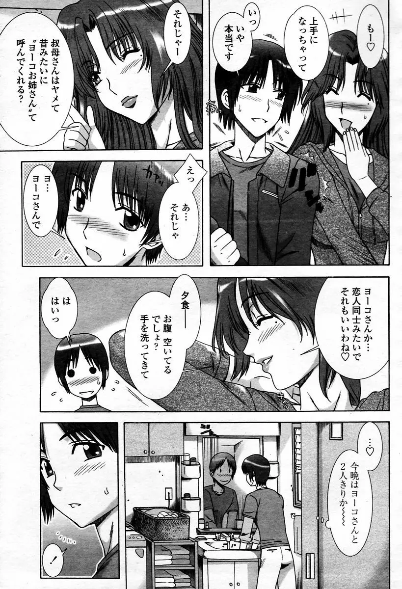 COMIC 桃姫 2006年1月号 Page.329