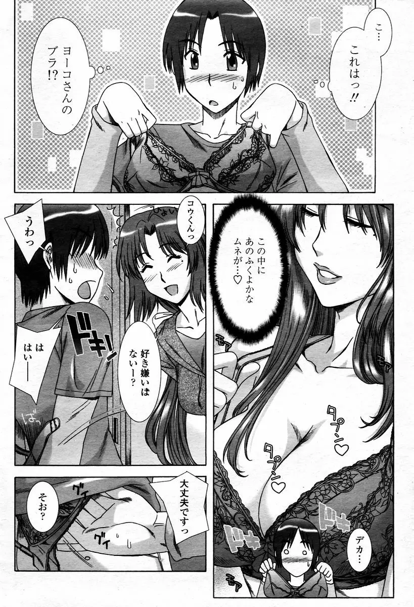 COMIC 桃姫 2006年1月号 Page.330