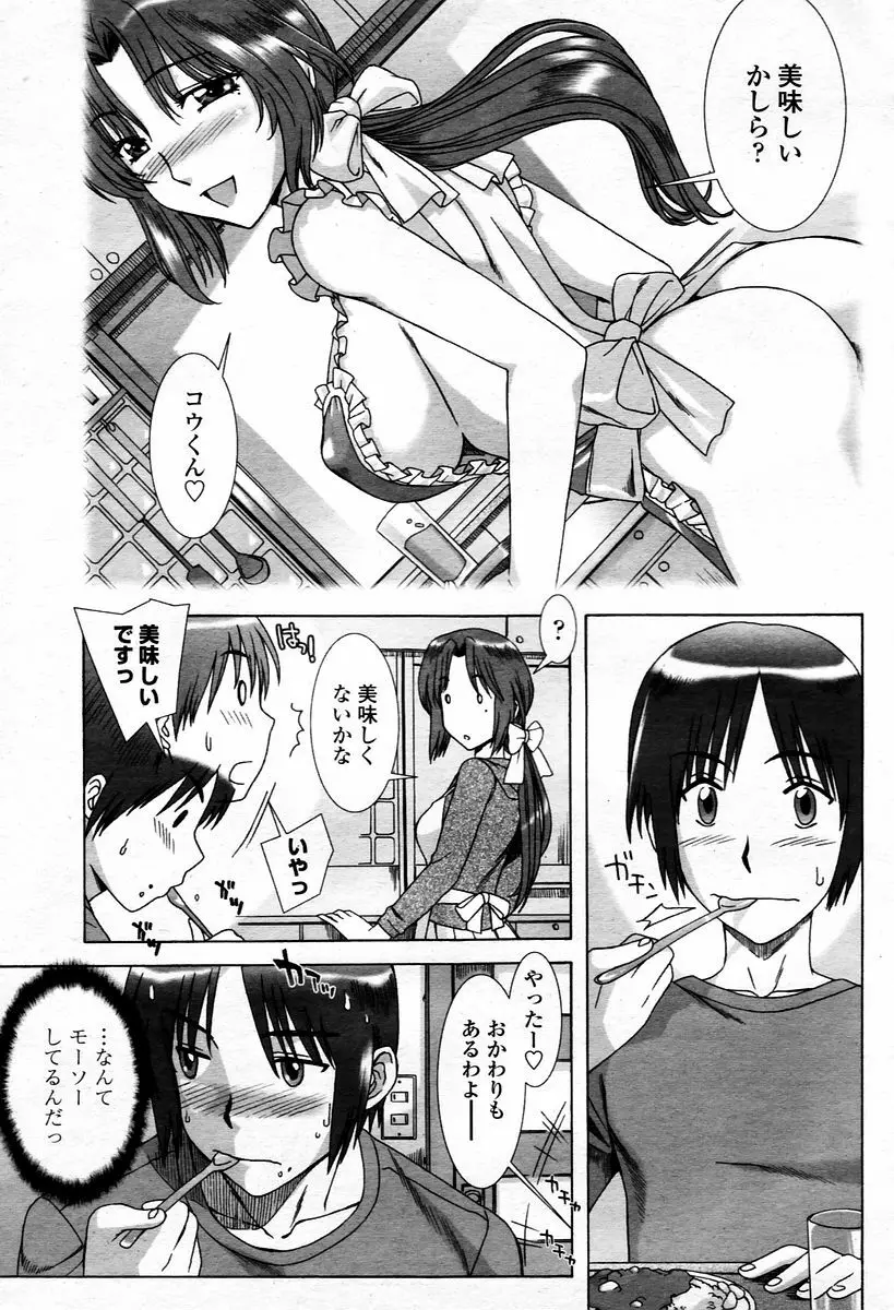 COMIC 桃姫 2006年1月号 Page.331